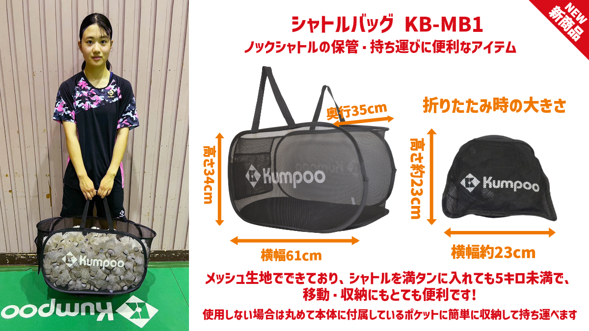 バドミントンラケット・用品の販売 | バドミントンメーカー Kumpoo