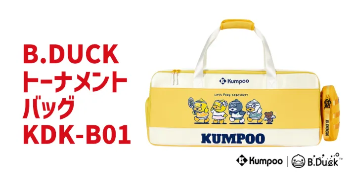 B.DUCK トーナメントバッグ（ポシェット付き）KDK-B01【取り寄せ商品】