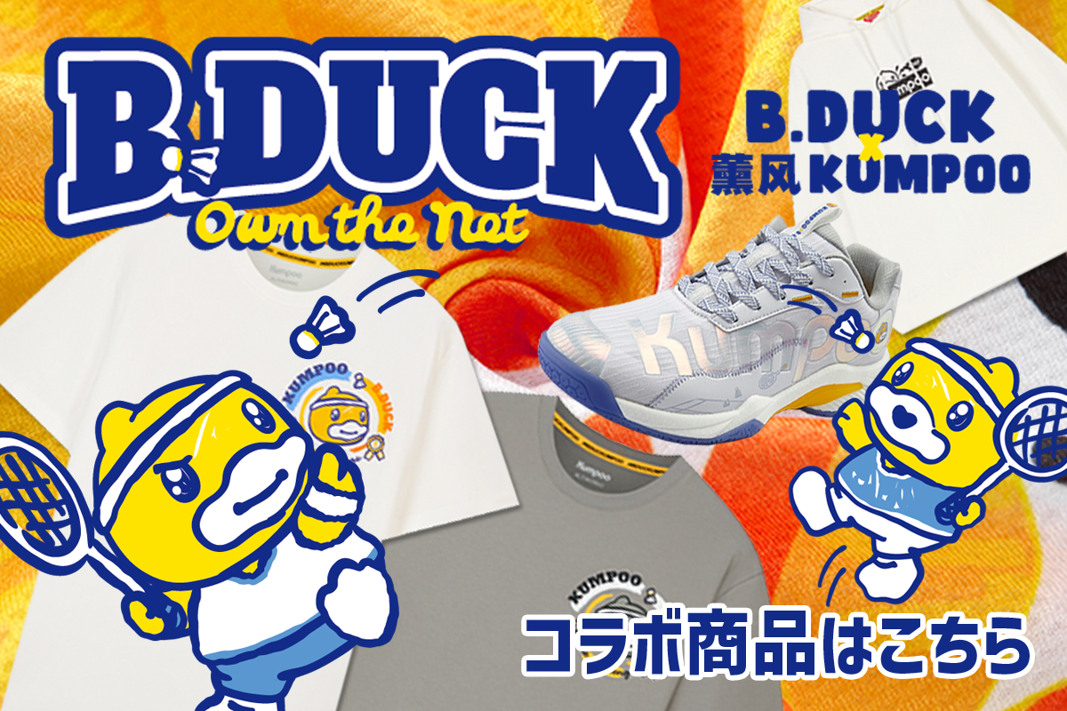 B.DUCKコラボ商品