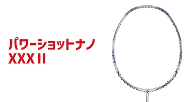 Kumpoo 薫風スポーツ | パワーショットナノ700R | バドミントン用品の販売