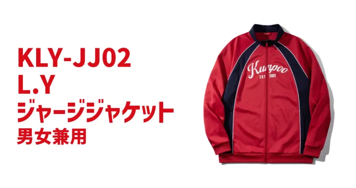 L.Yジャージジャケット　KLY-JJ02【取り寄せ商品】