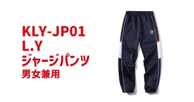 L.Yジャージパンツ KLY-JP01　【取り寄せ商品】